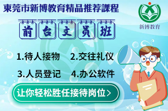 前台接待文员班